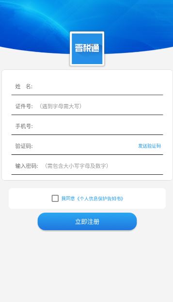 晋税通app图片2