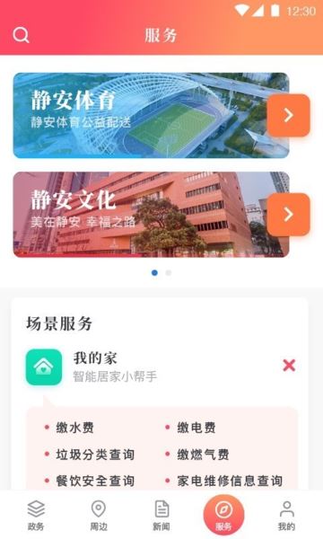 上海静安app图片2